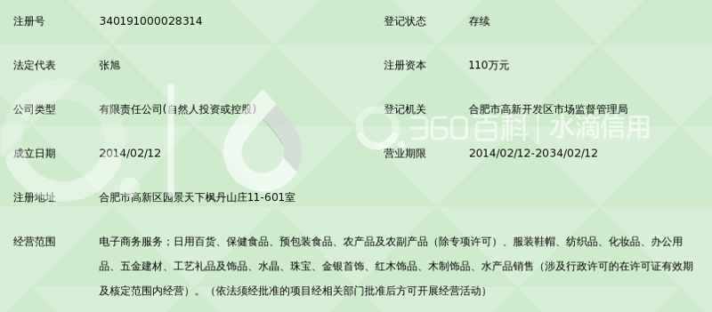 合肥电子商务个体户