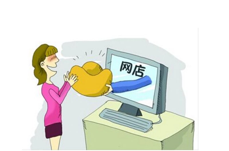 线上购物网店正迎来黄金发展期