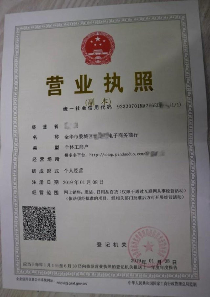 电商个体户